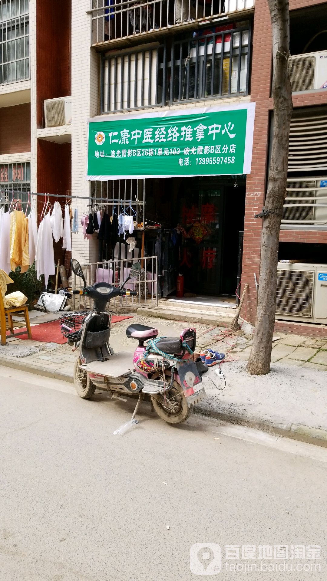 仁康经络推拿中汇(波光霞影B区分店)