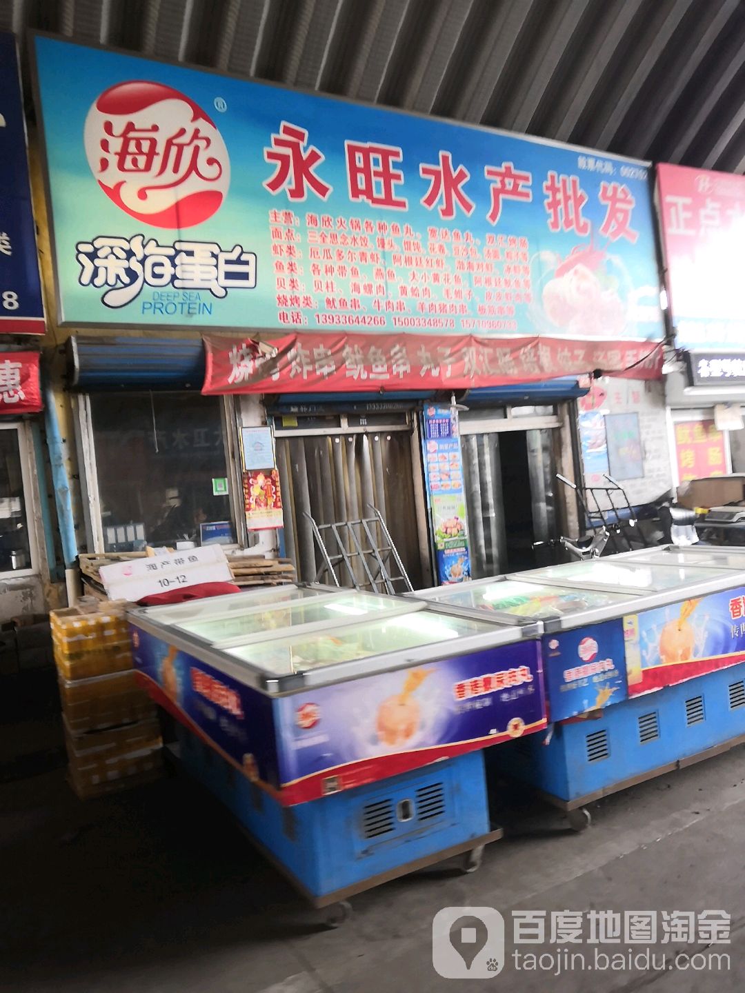 永旺水产品发