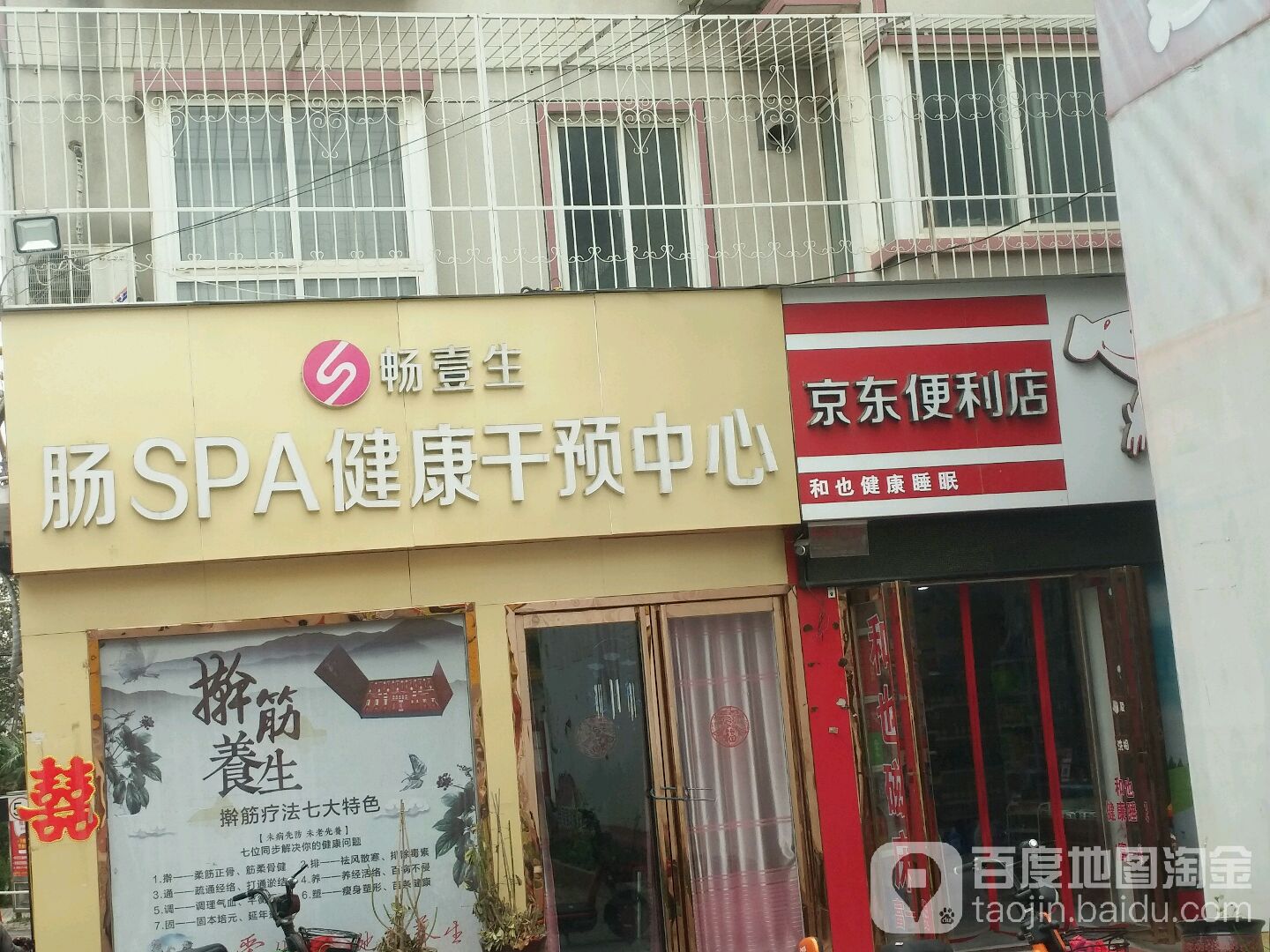 京东新便利店(工农路店)