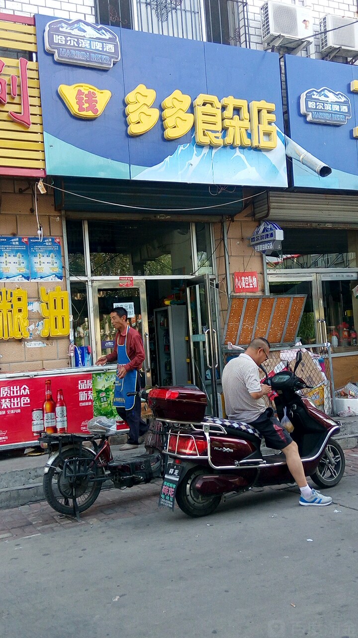 钱多多食杂店(龙八路店)