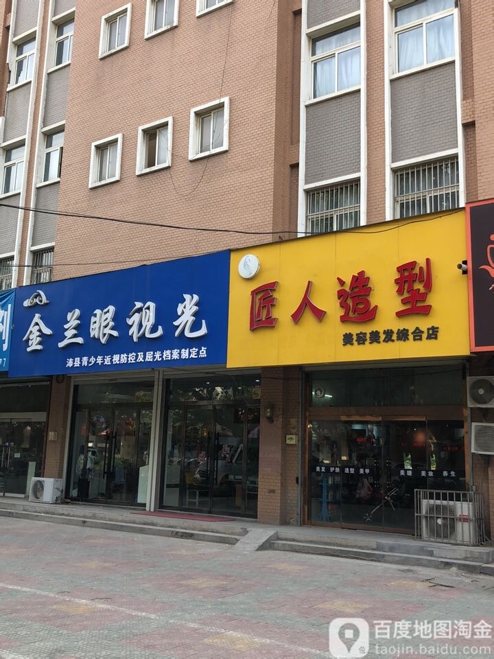 匠烽人造型(美容美发综合店)