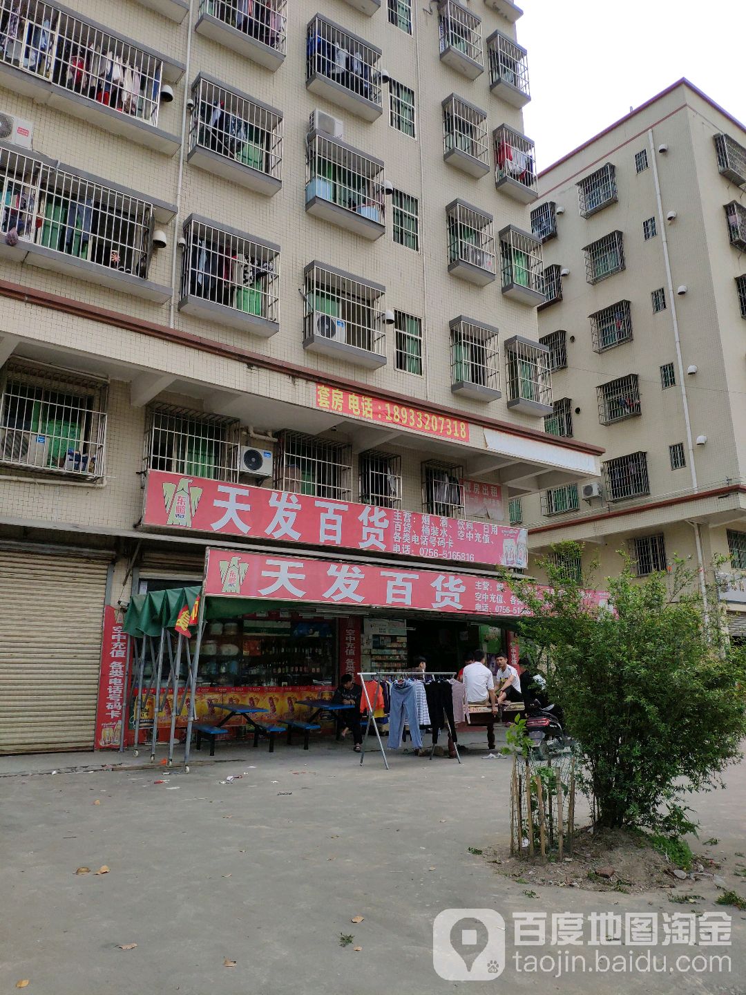 天发百货