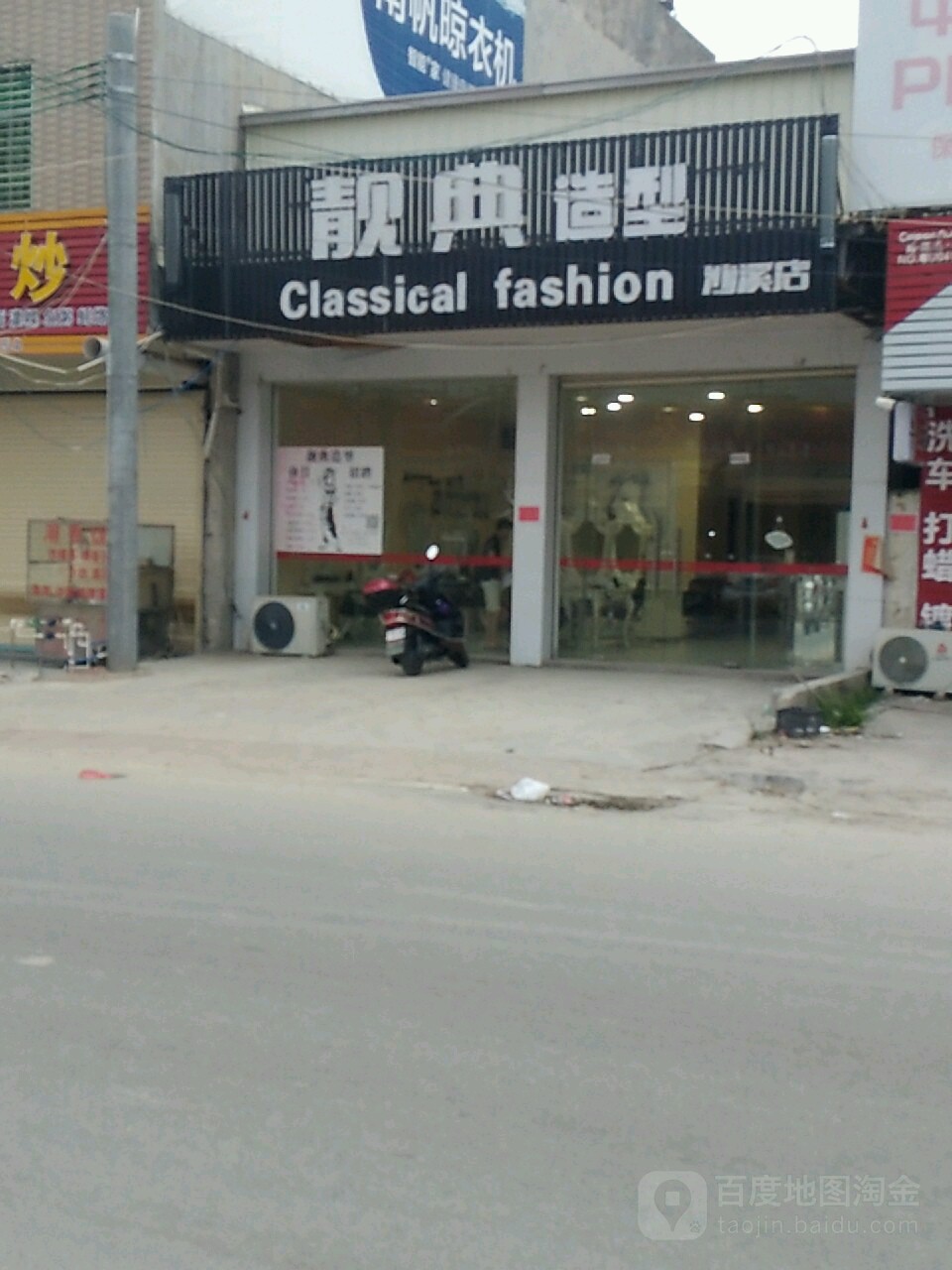 靓典造型工作室(沙溪店)