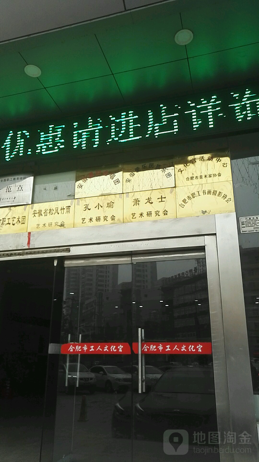 文化宫活动中心合肥市美术佳协会