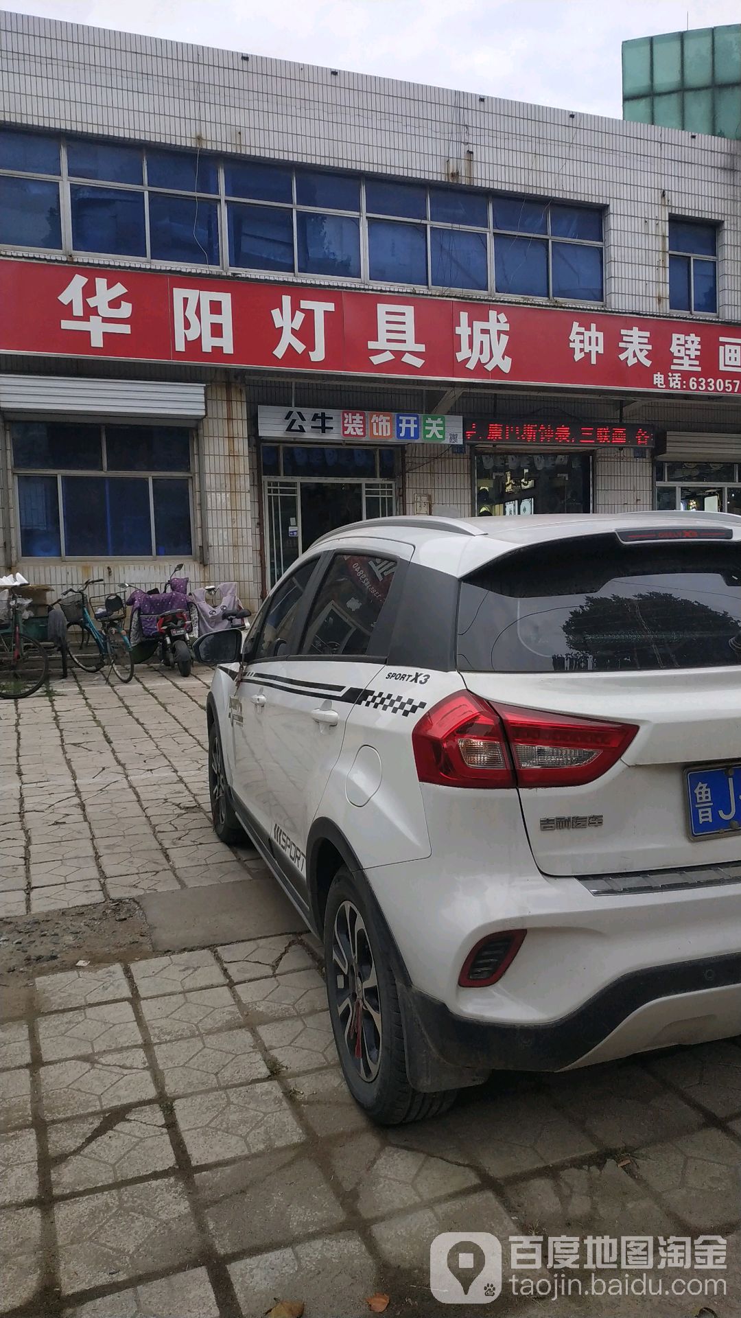 华阳灯具城