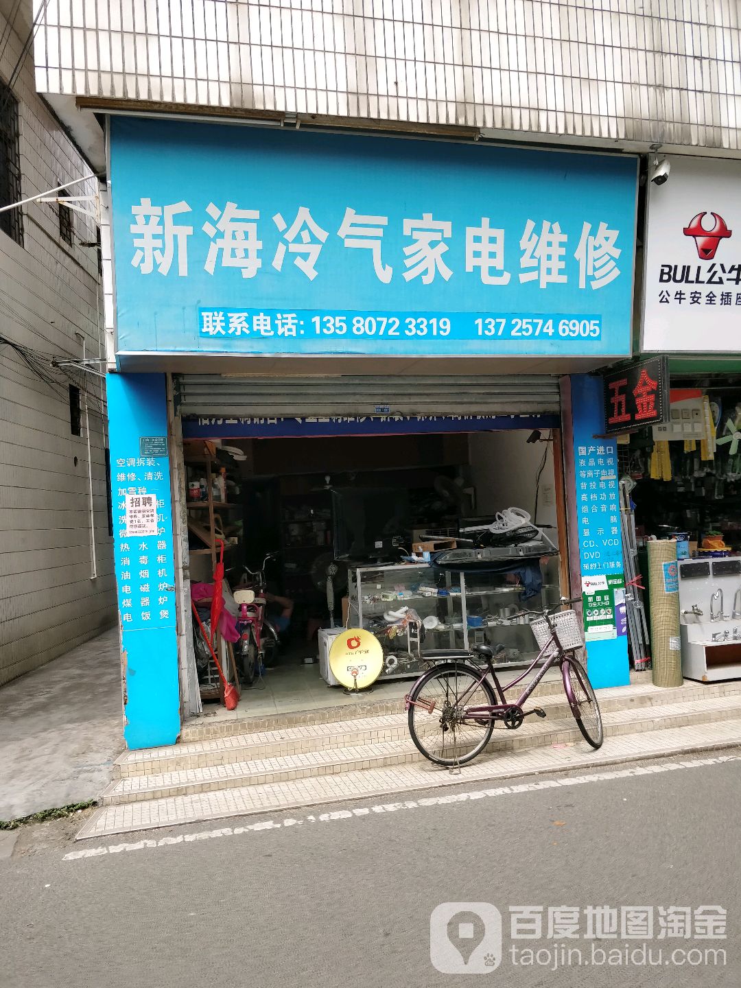 新海冷气家电维修