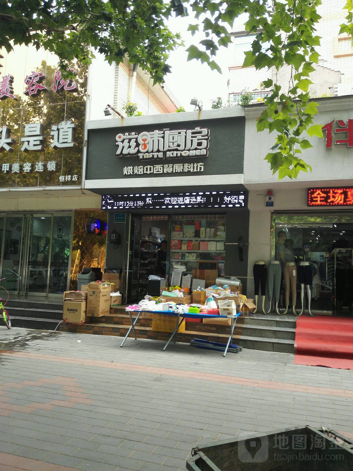 滋味厨房(西苑南小区店)