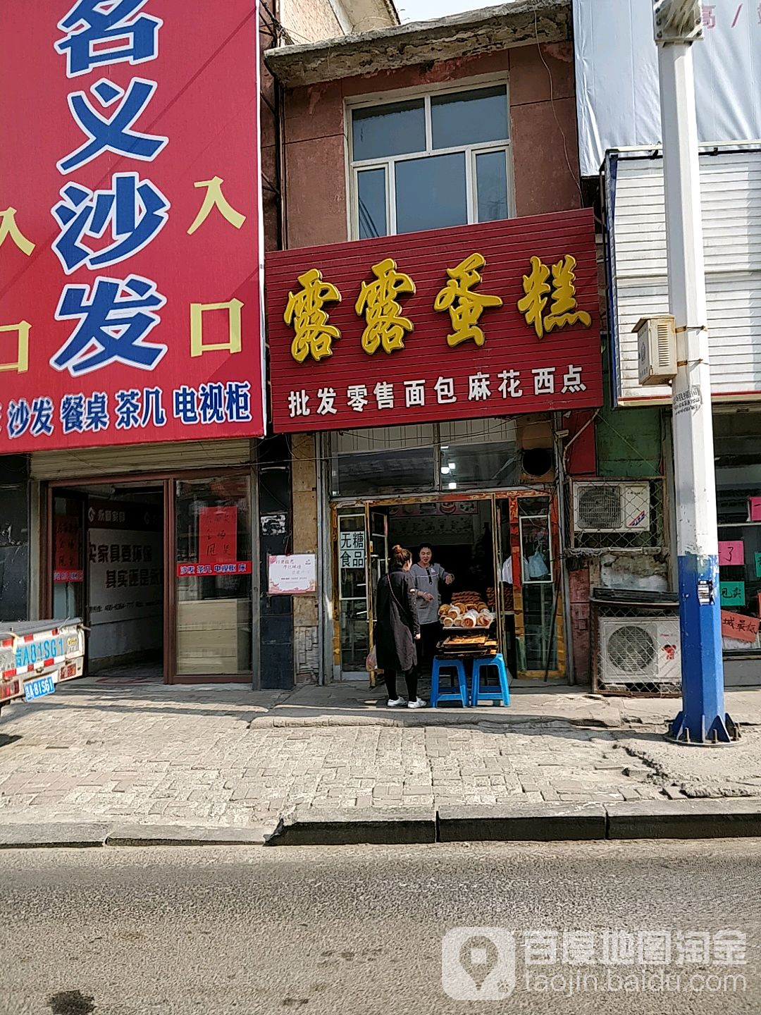 露露蛋糕批发零售面包麻花洗点(德彪街店)