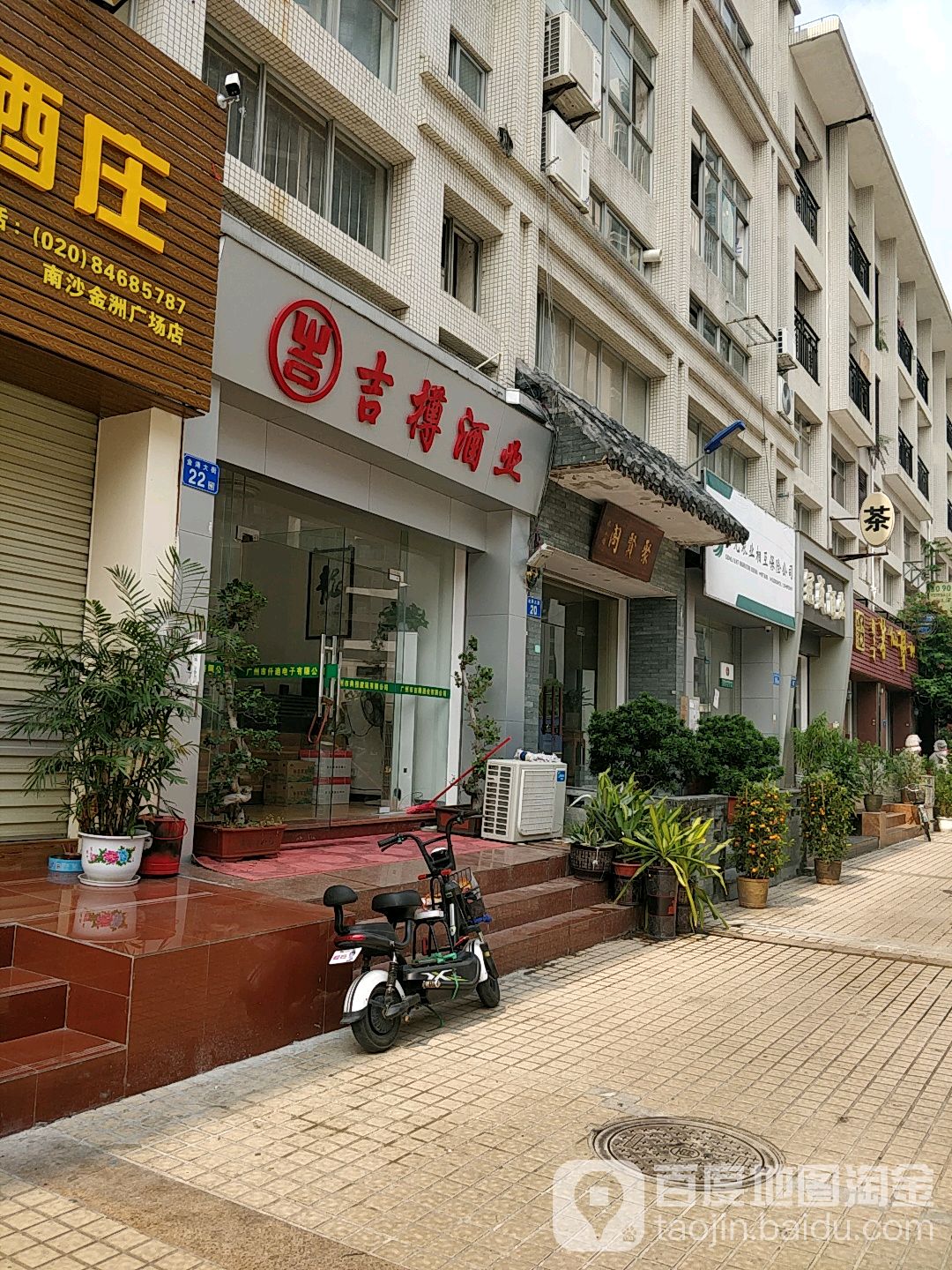 吉樽酒业(南沙进港大道今洲新天地店)