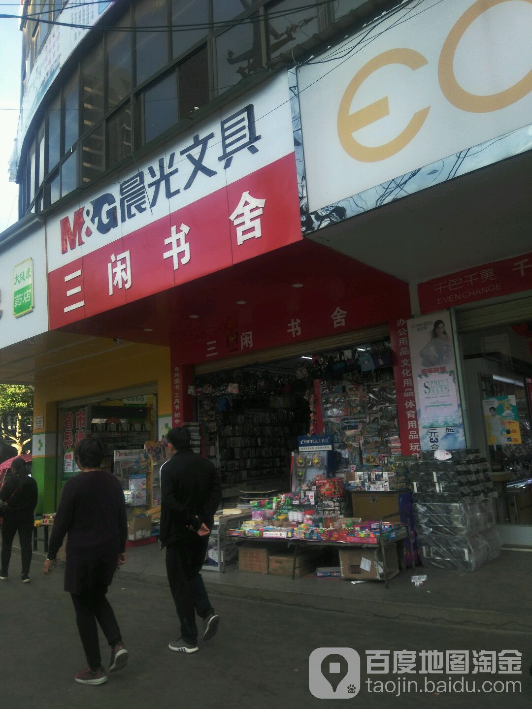 三闲书舍(上堡街店)