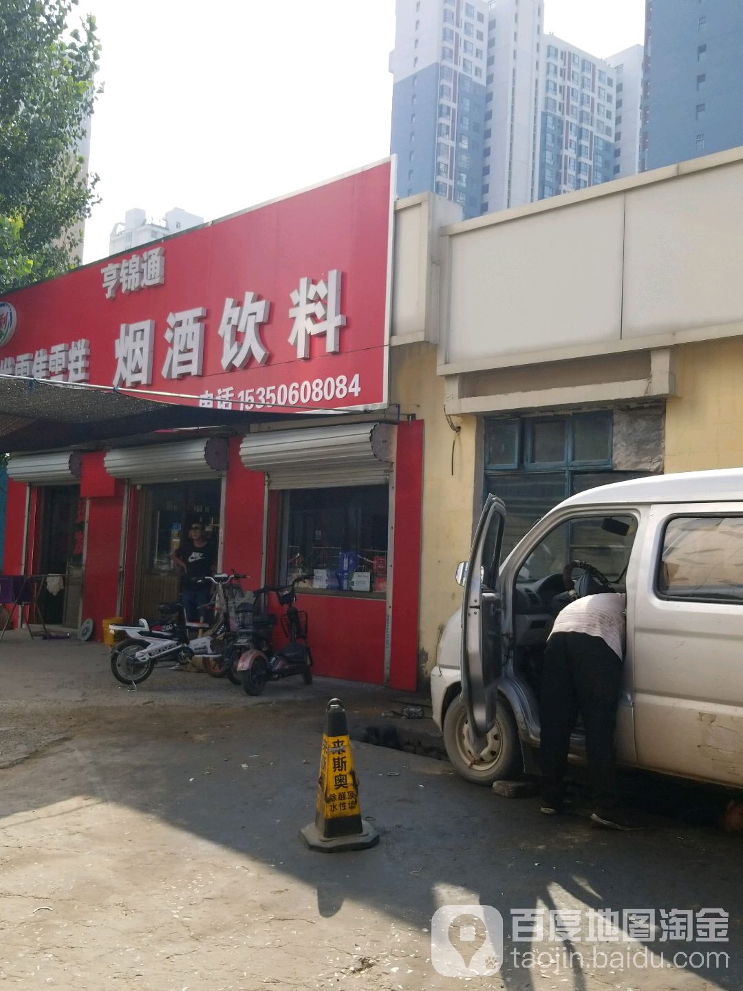 亨锦通批发零售雪糕烟酒饮料