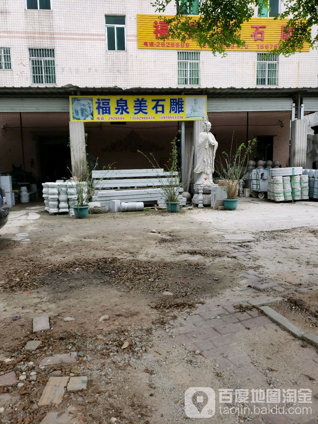 福泉美石雕