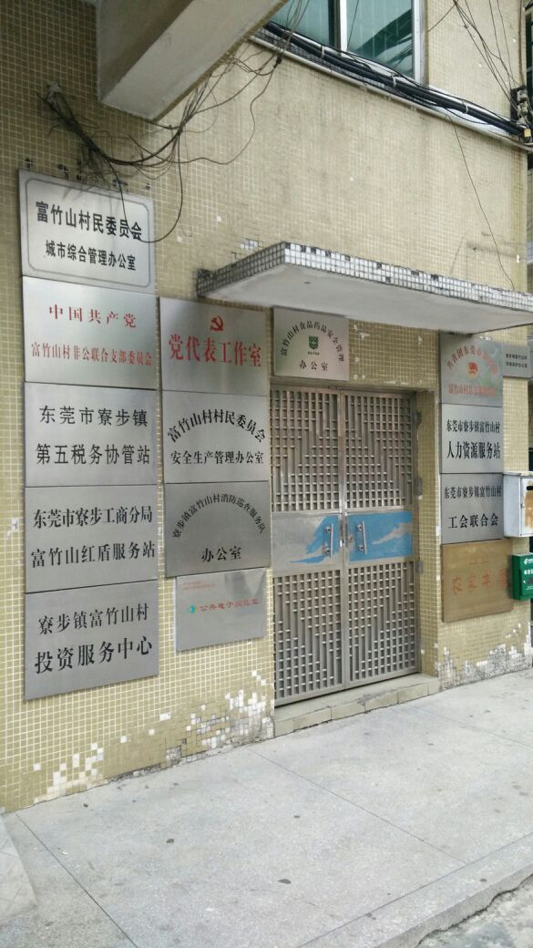 东莞市祥富路富竹山综合市场北侧约100米