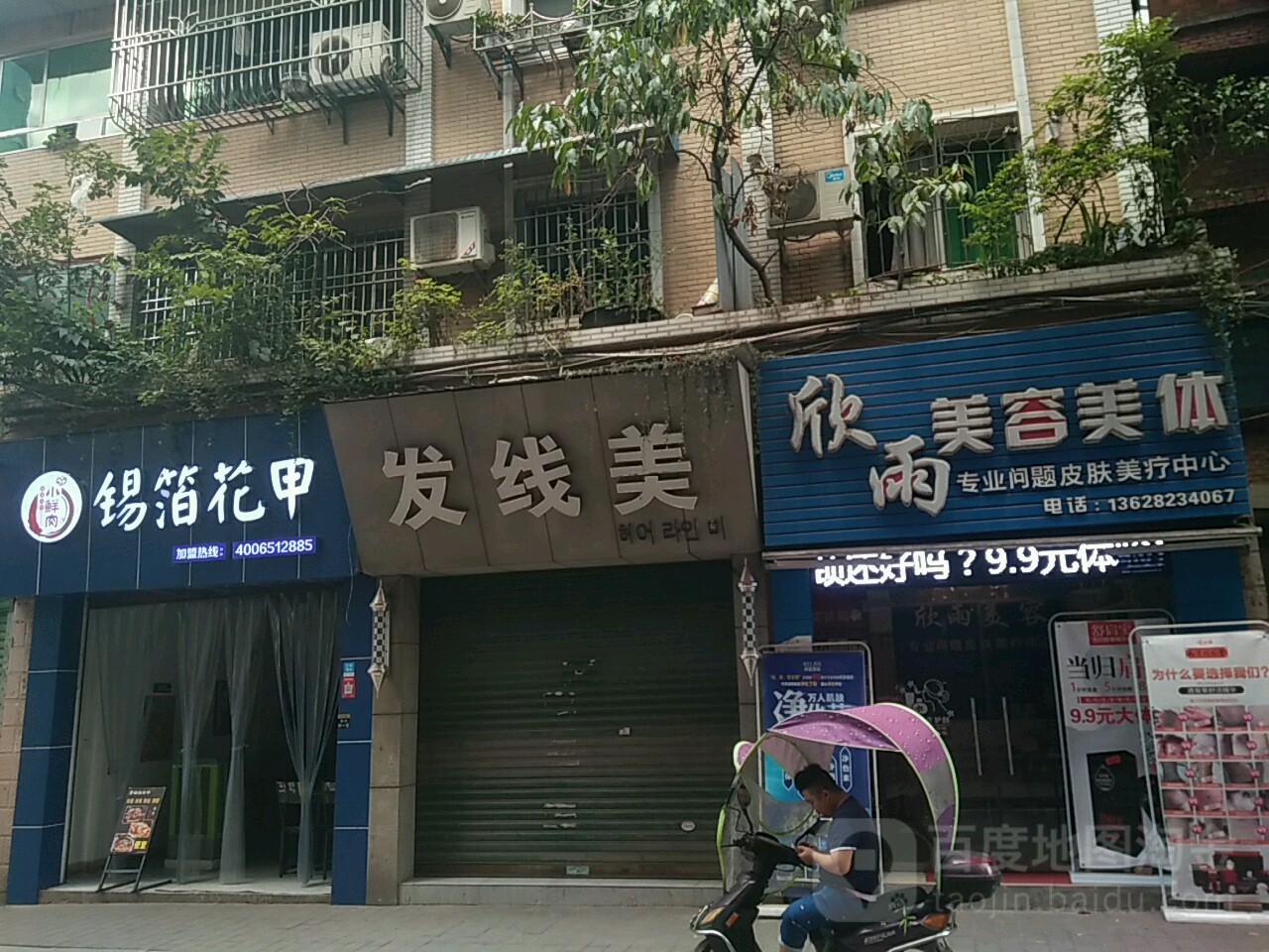 发线美