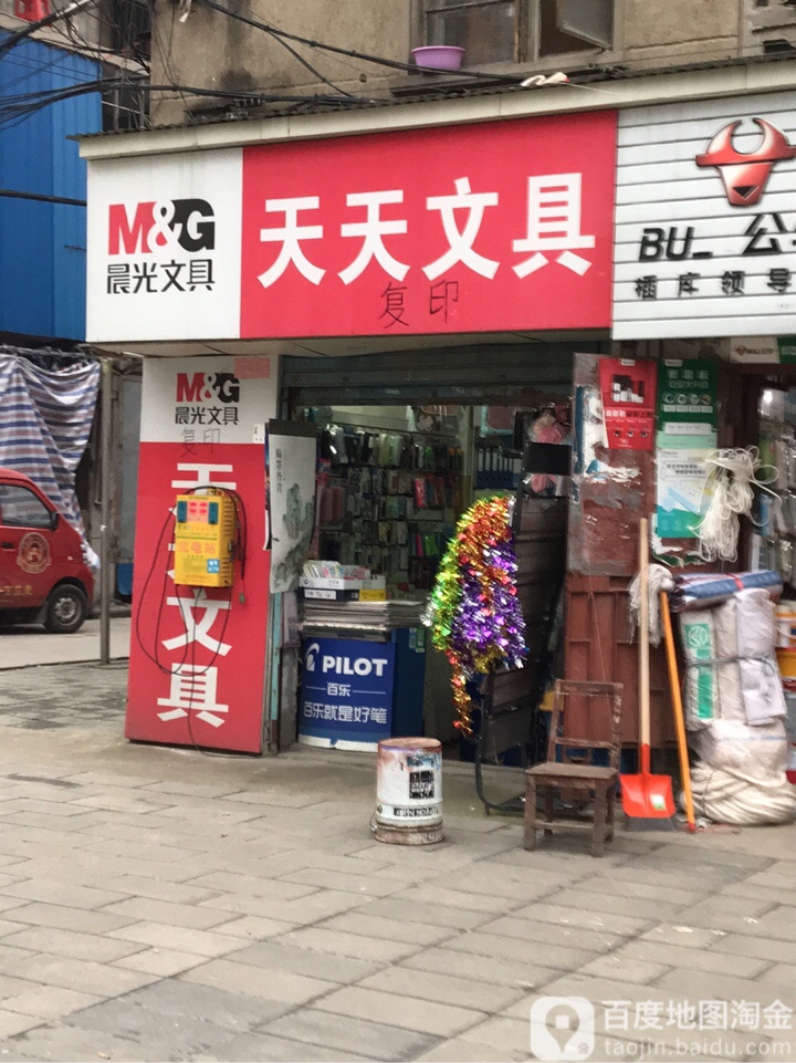 天天文具(和平大道店)