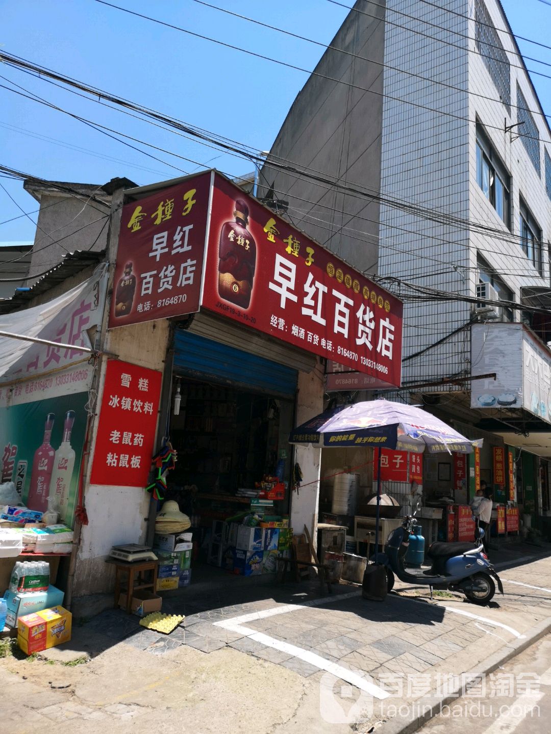 早鸿百货店