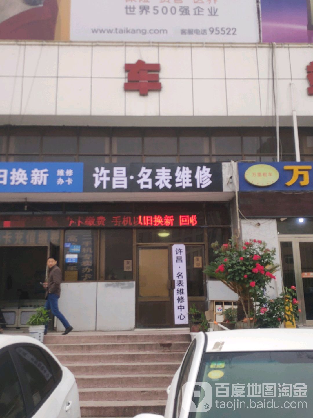 许昌·名表维修