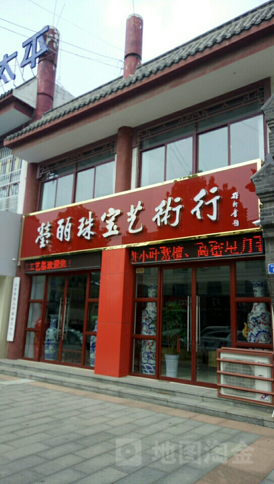 瑩丽珠宝艺术行(富民大街店)