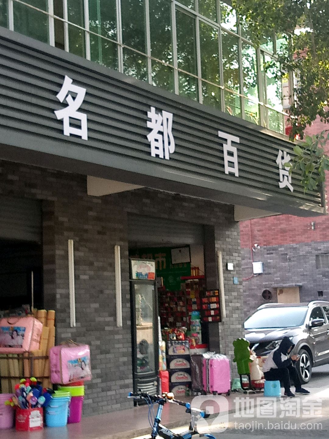 名都百货(盘龙路店)