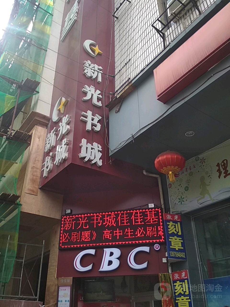 新光书店