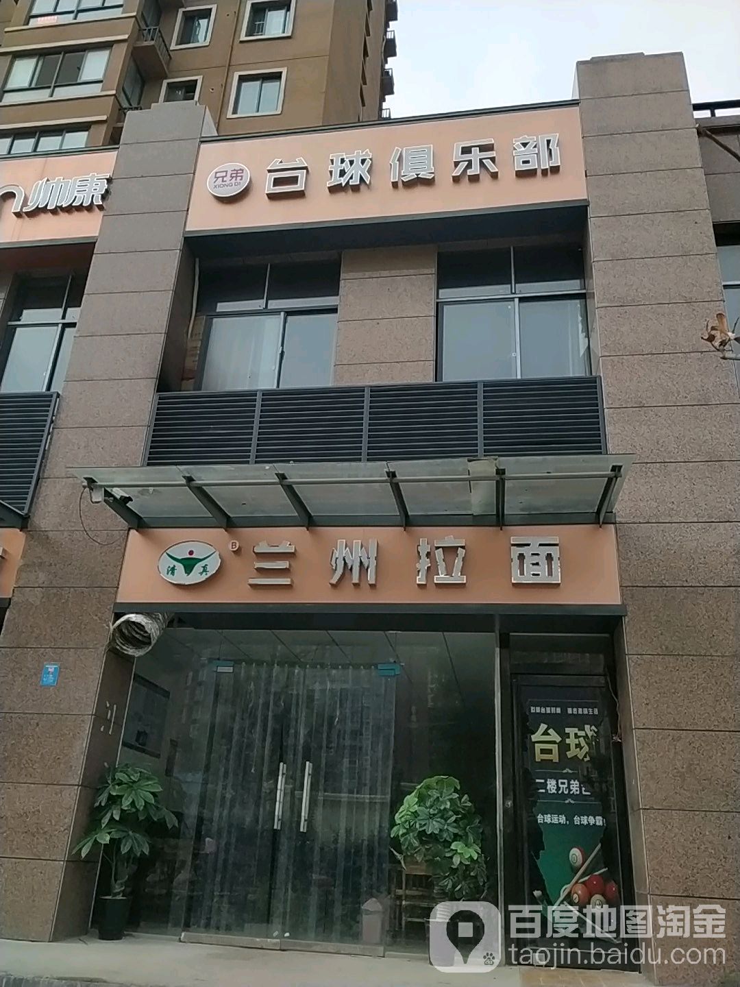 兄弟太球俱乐部(田园路店)