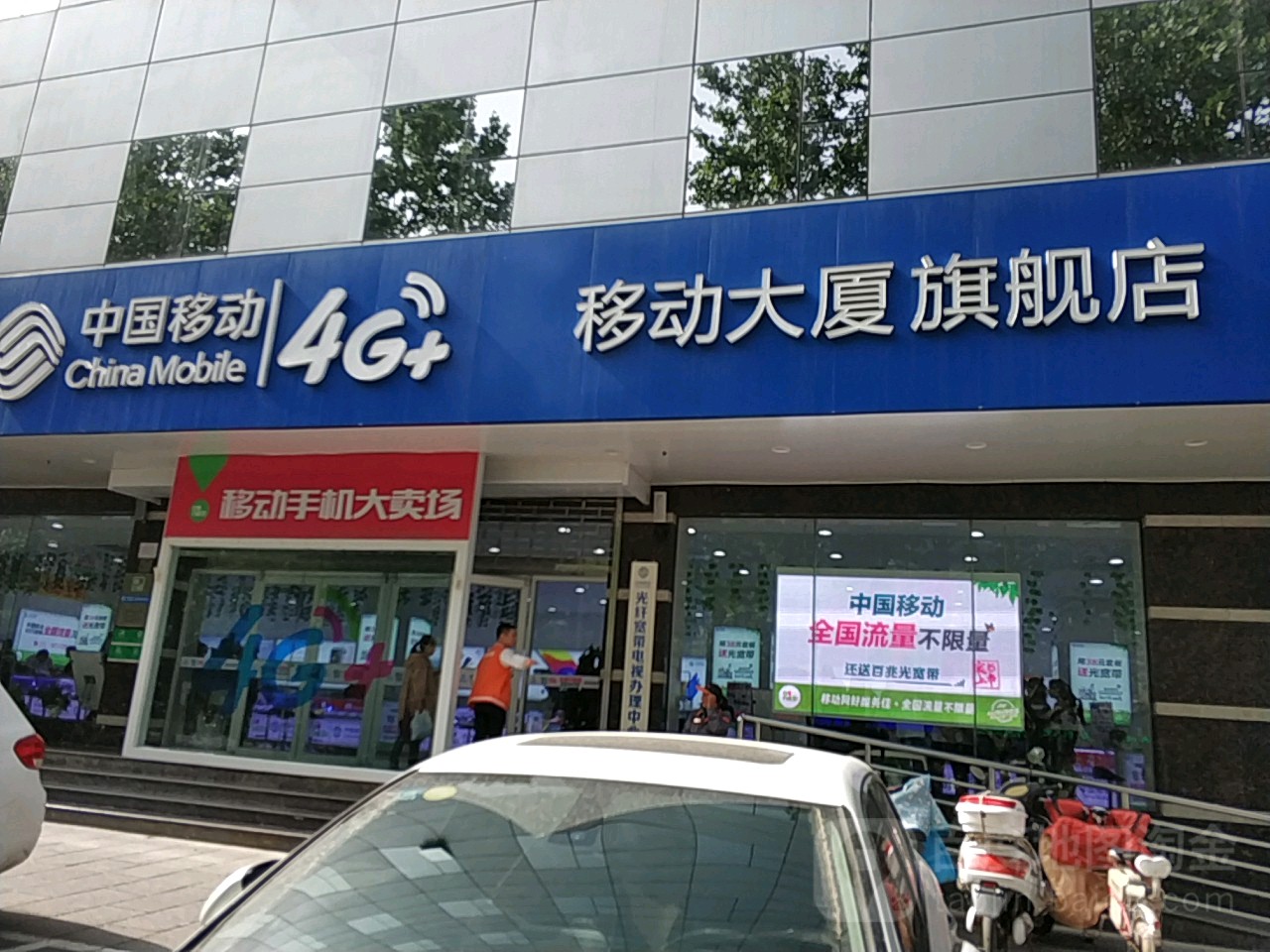 中国移动(移动大厦旗舰店)