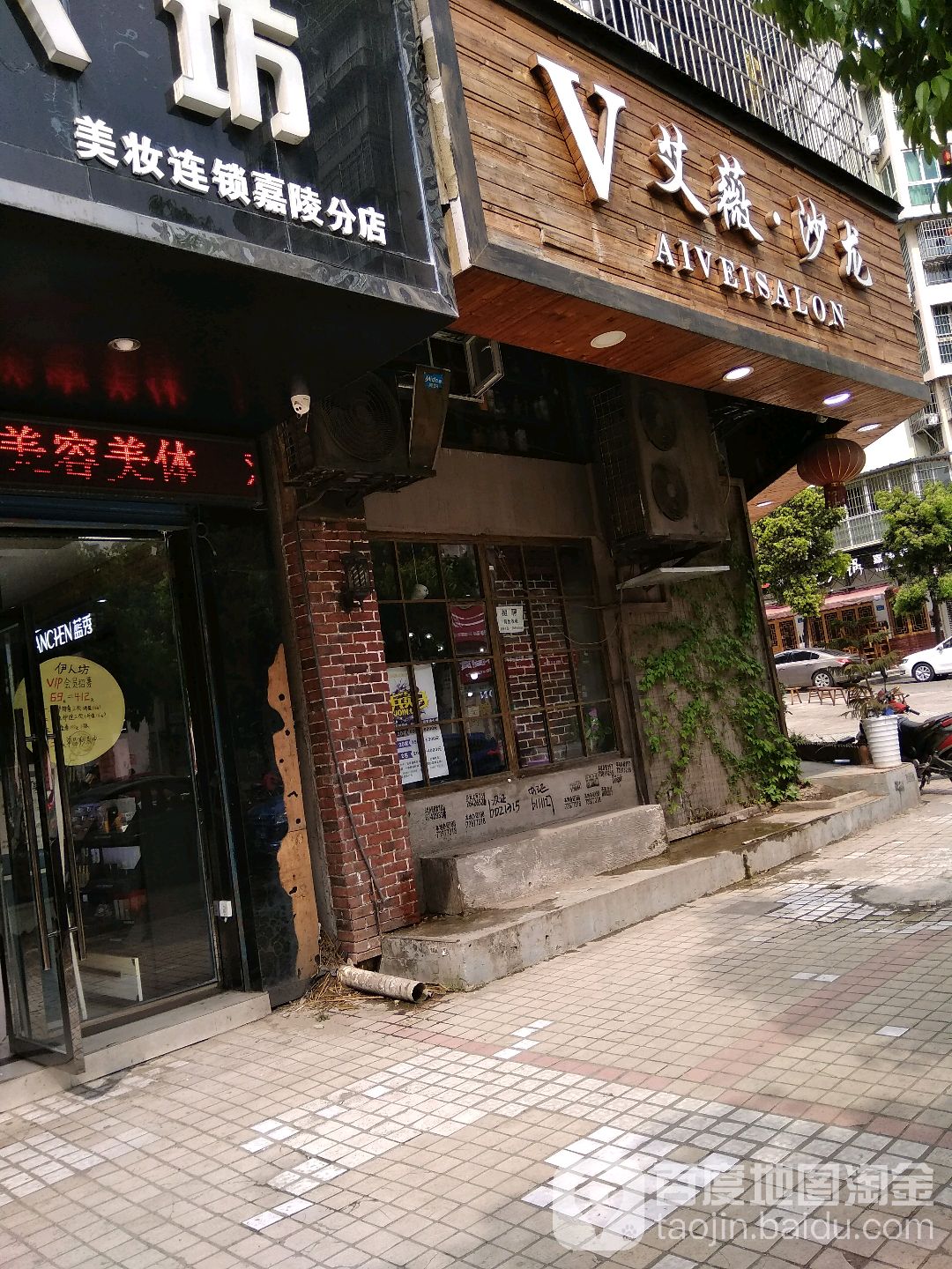 艾薇·沙龙(紫府路店)