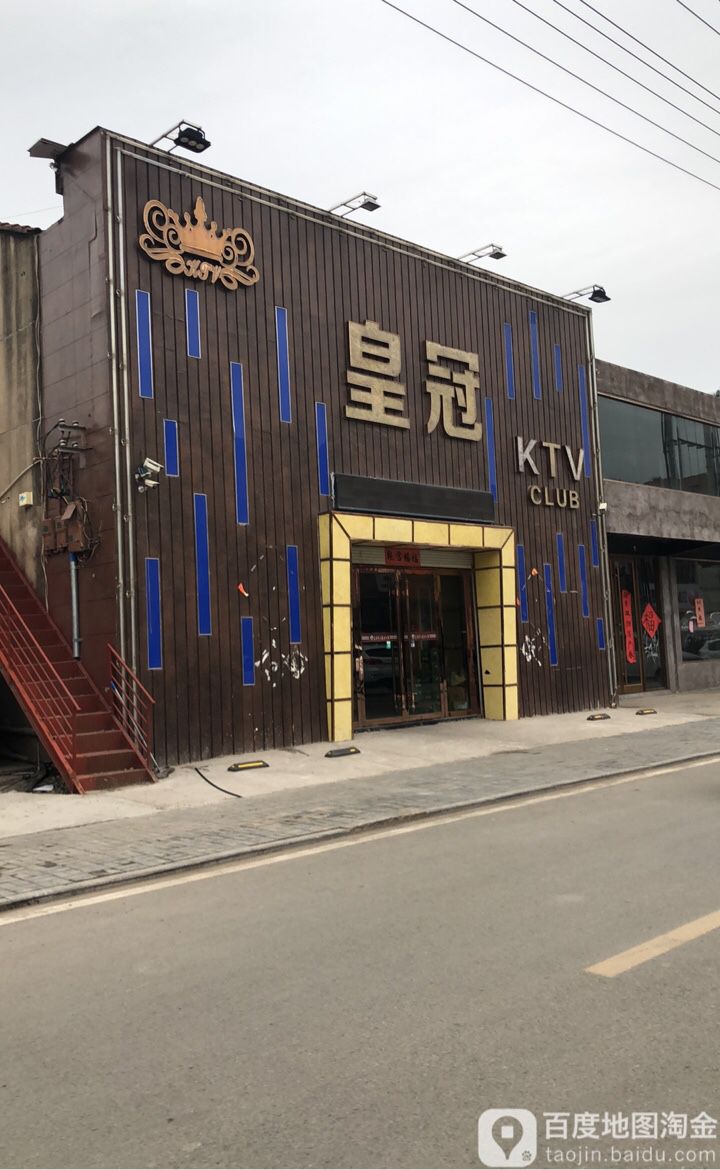 黄冠KTV CLUB