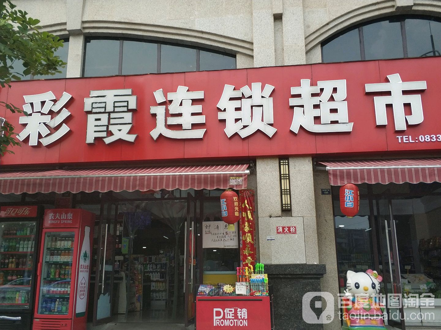 彩霞连锁超市(巴厘岛店)