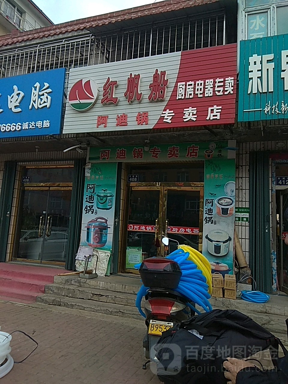 红帆船厨房电器专卖(丰城街店)