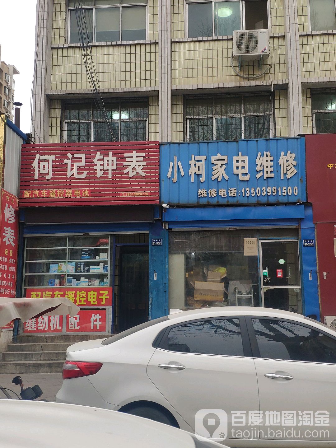 何记钟表(汝南路店)