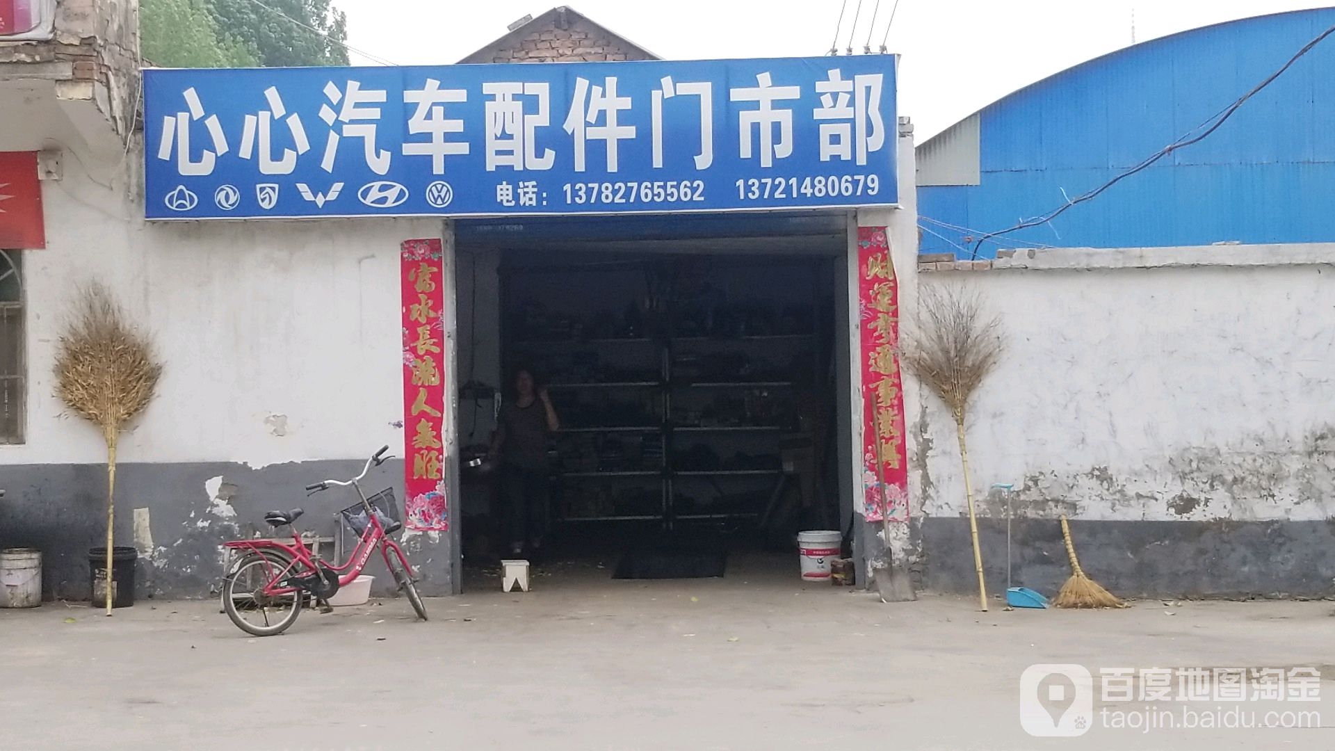 心心汽配