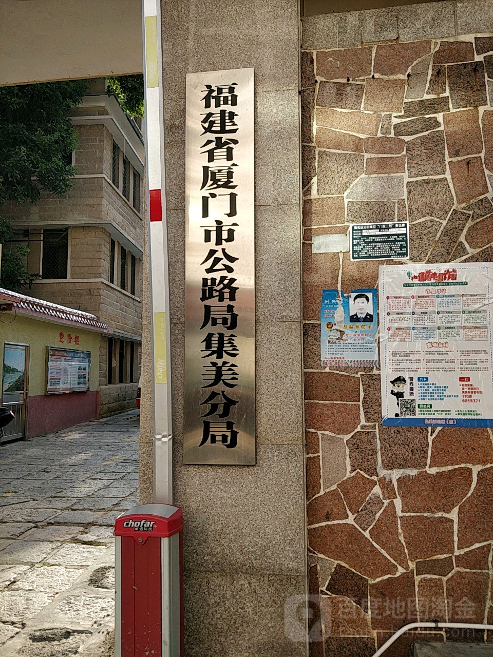 福建省厦门市公路局集美分局-西门