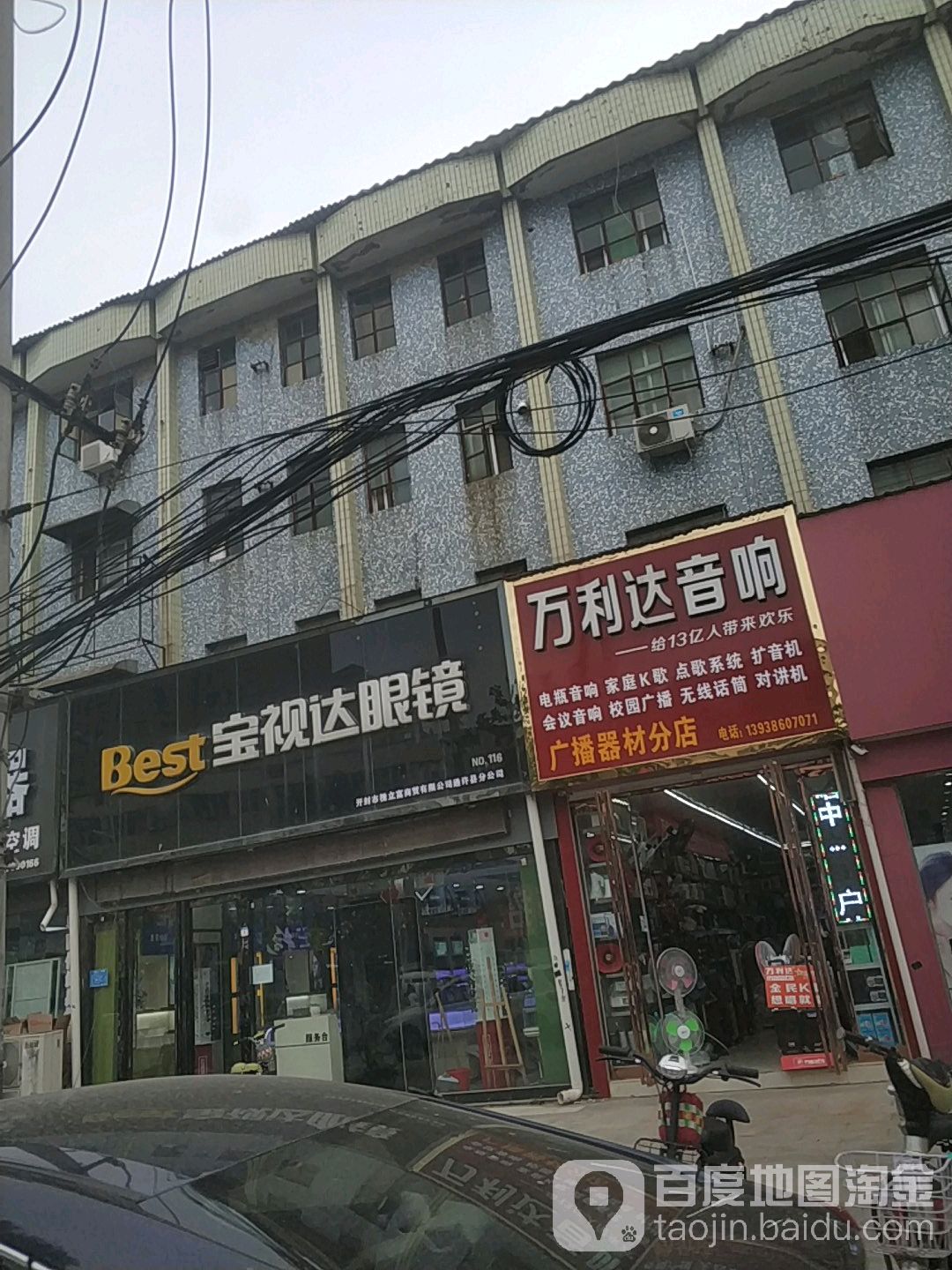 万利达音响(文卫路店)