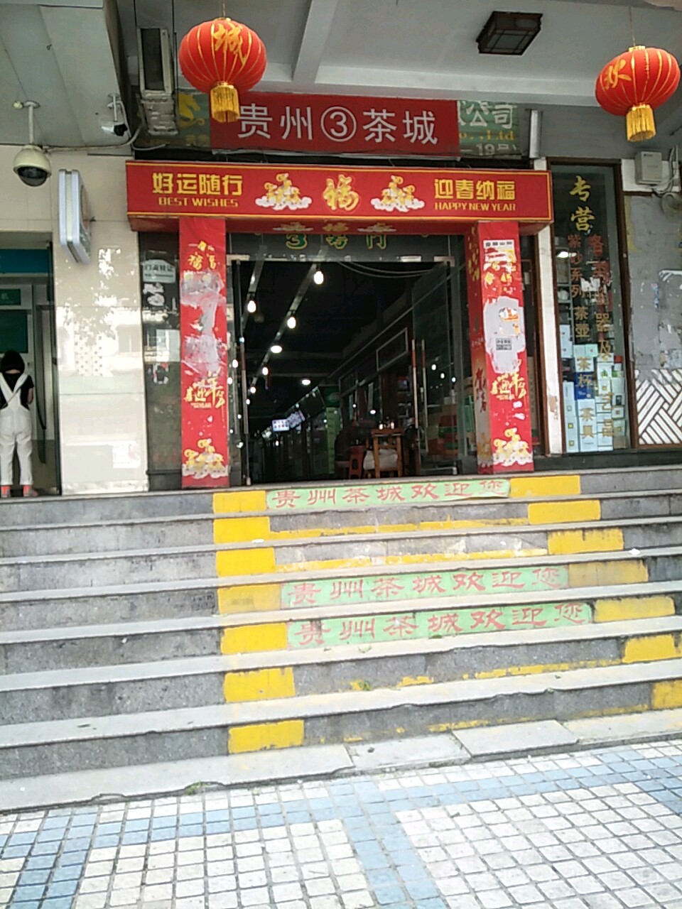 贵州1茶城
