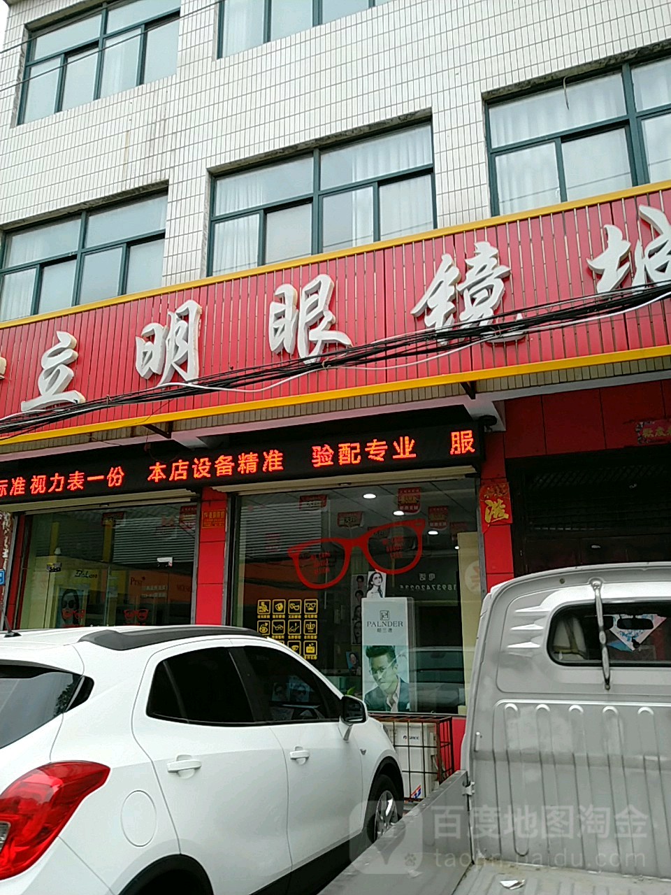 立明眼镜城(裕华大街店)