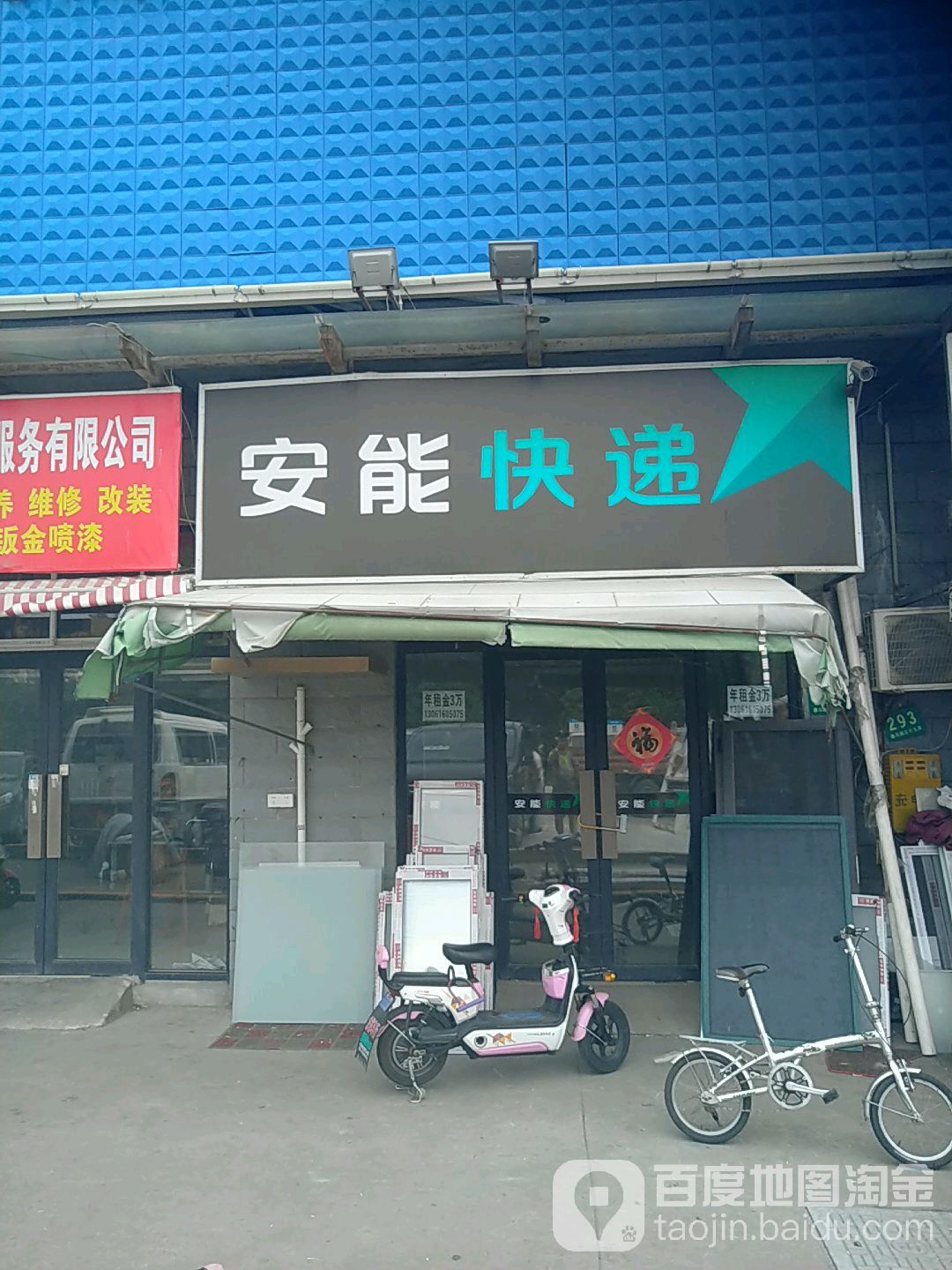 安能快递