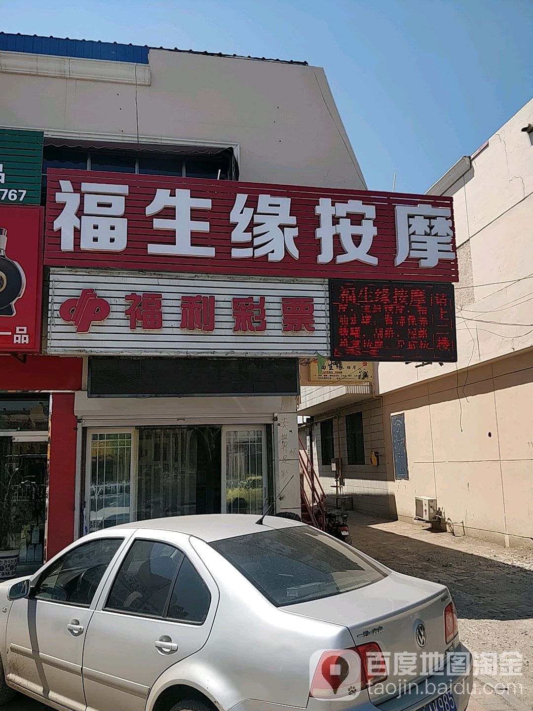福生缘按摩