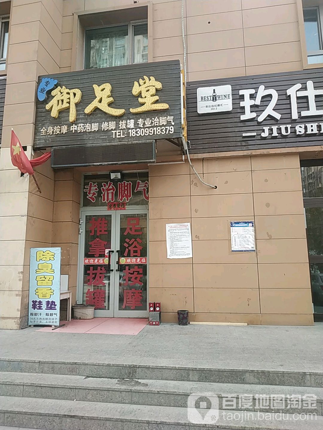 御足堂(御園公館店)