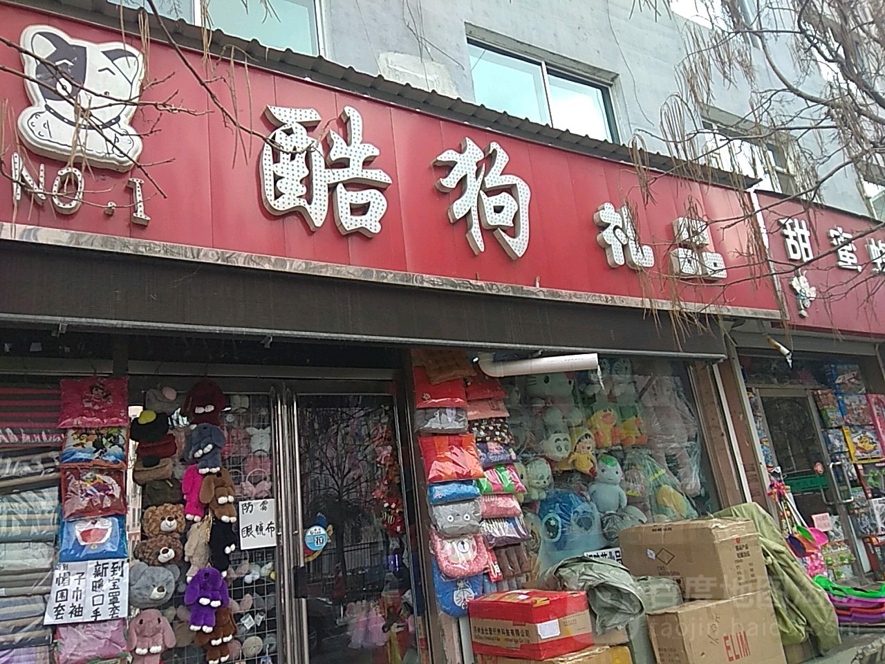 酷狗礼品