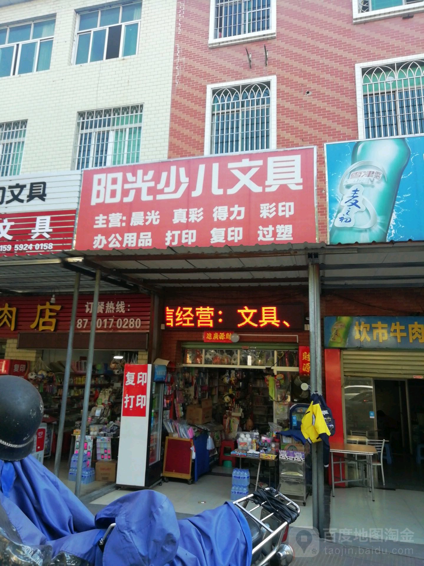阳光少儿文具