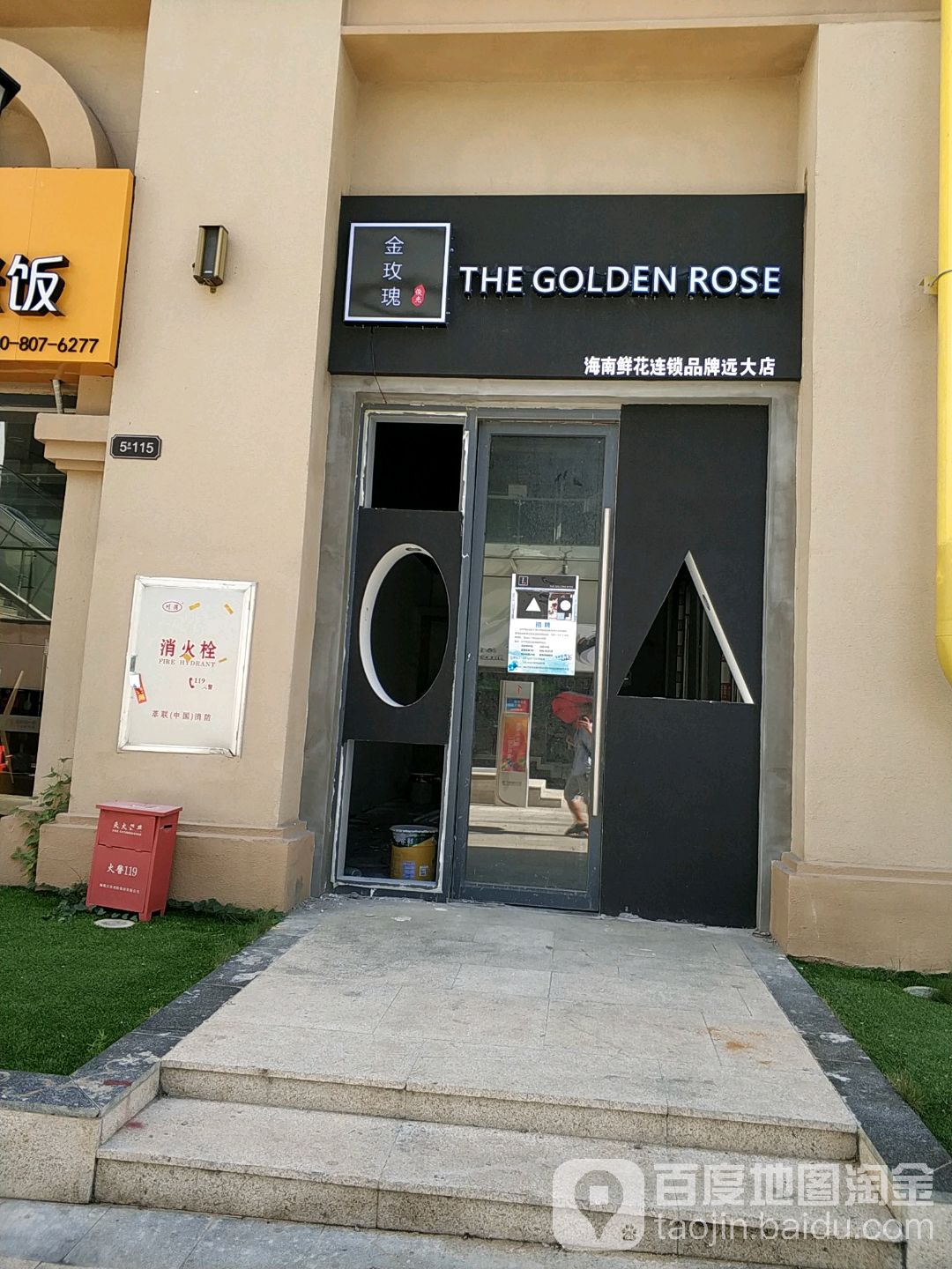 花域鲜花店(远大购物中心海口店)