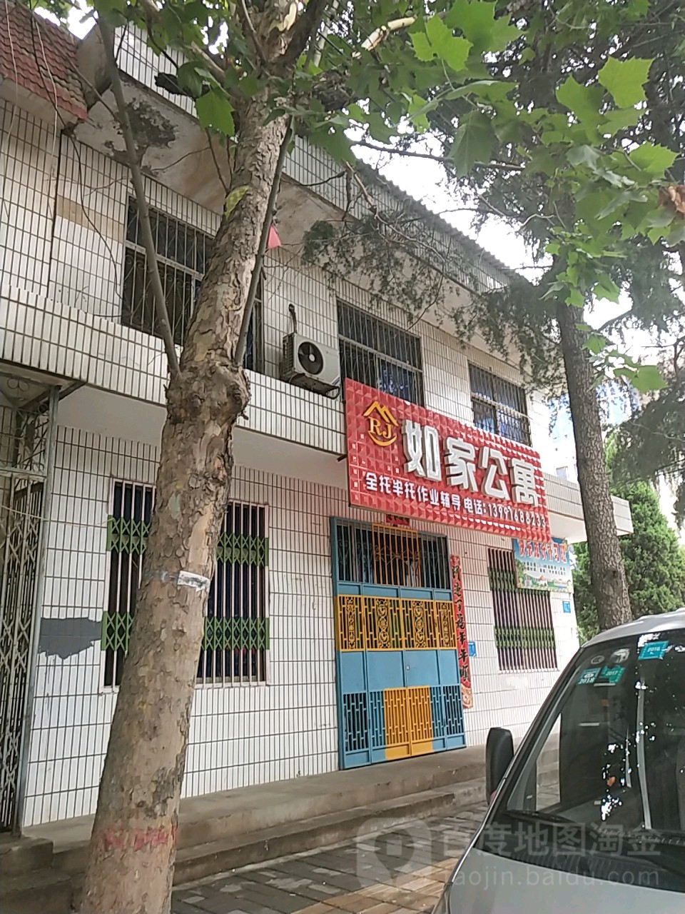 儒家公寓(金光路店)