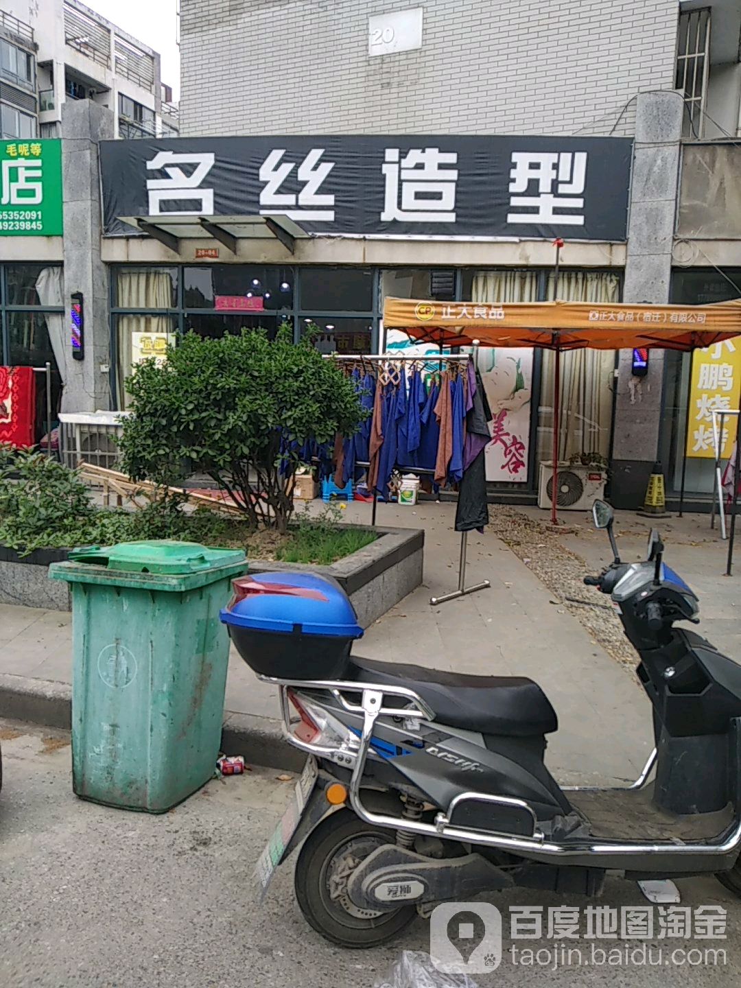 明丝造型(江城国际瑞华苑店)