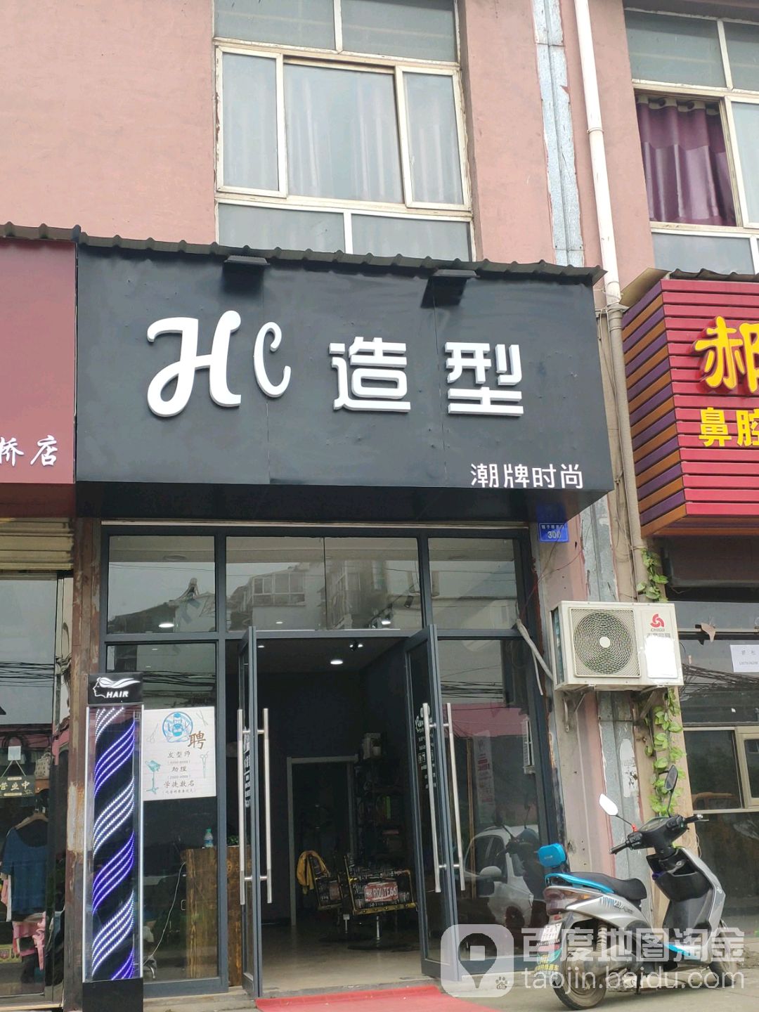 HC号造型(塔子桥南路店)