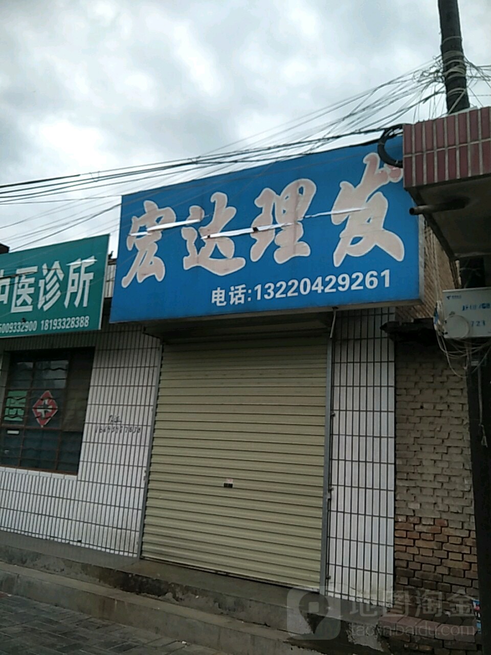 宏达理发