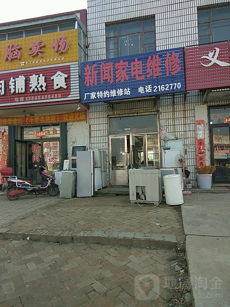 新闻家电维修