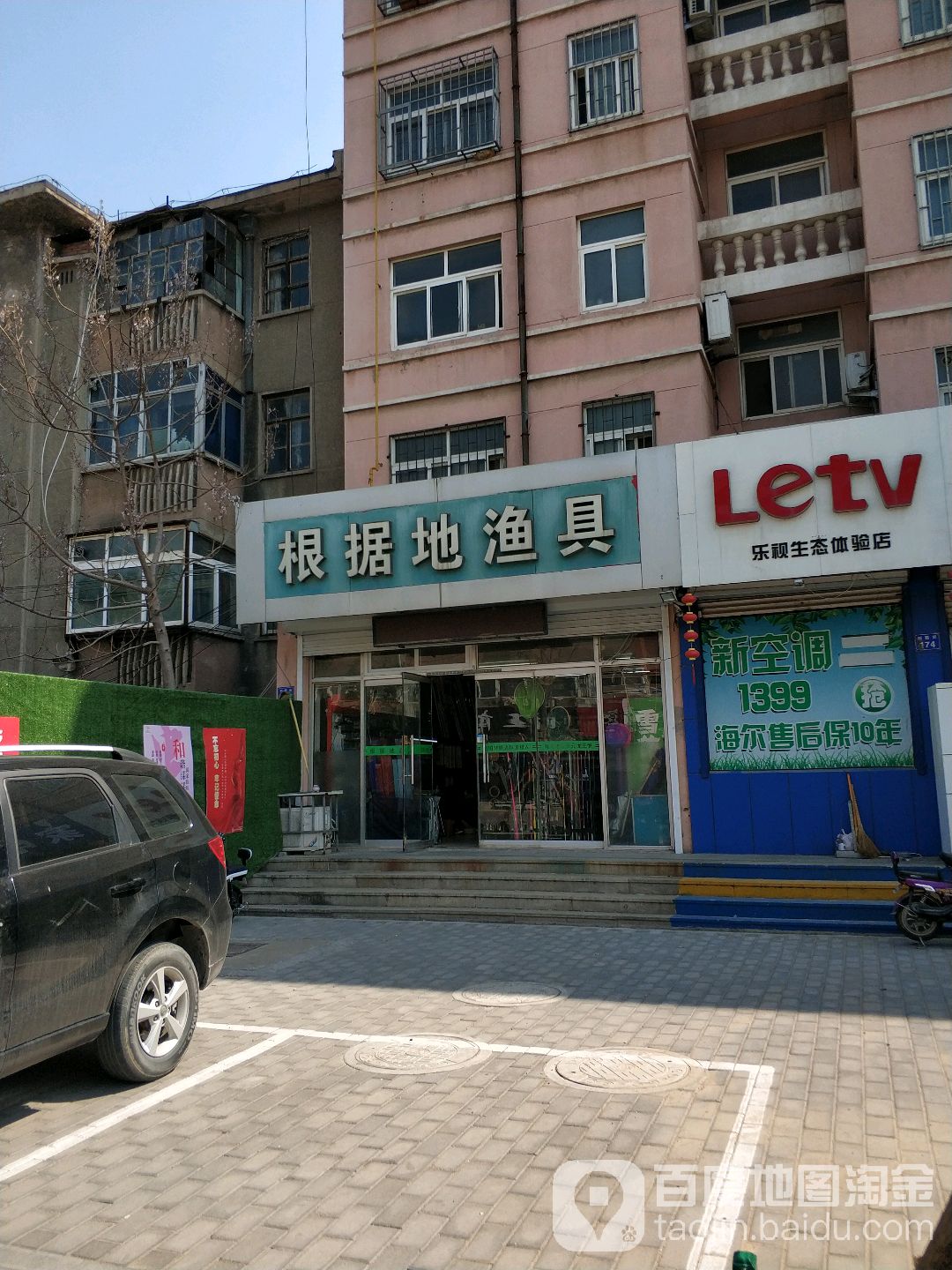 根据地渔具