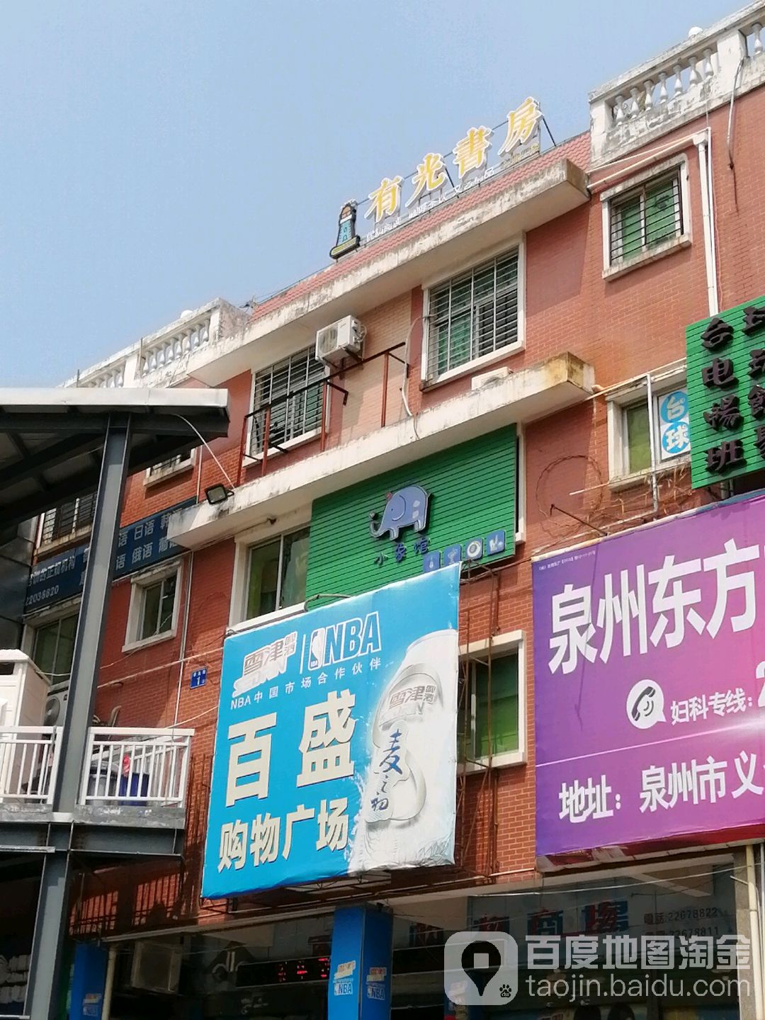 百盛购物广场(华侨学生街店)