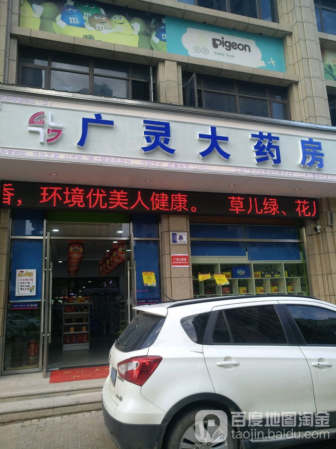 广灵大药房(庐山国际分店)